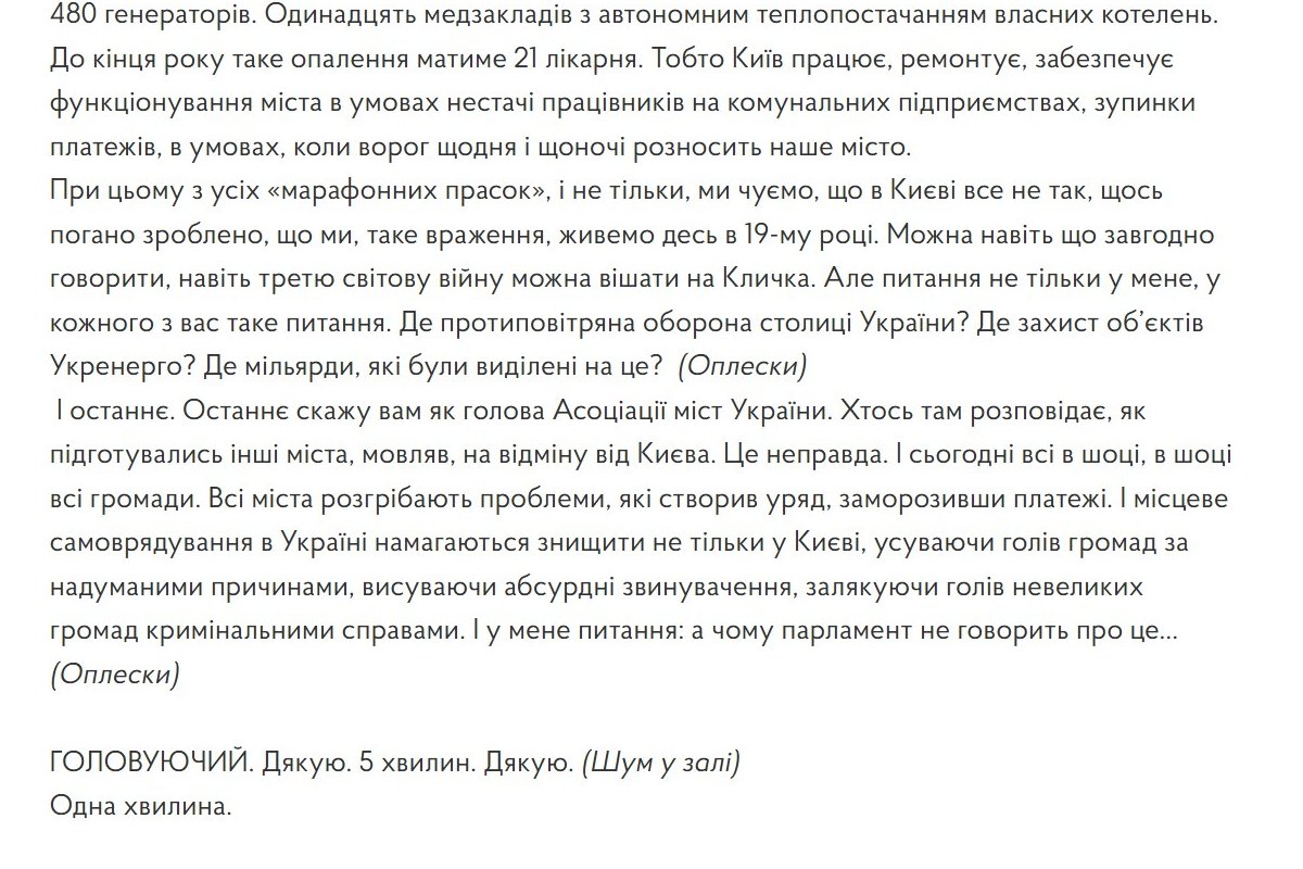 Výřez z ukrajinského stenozáznamu zasedání Nejvyšší rady se závěrem Kličkova projevu